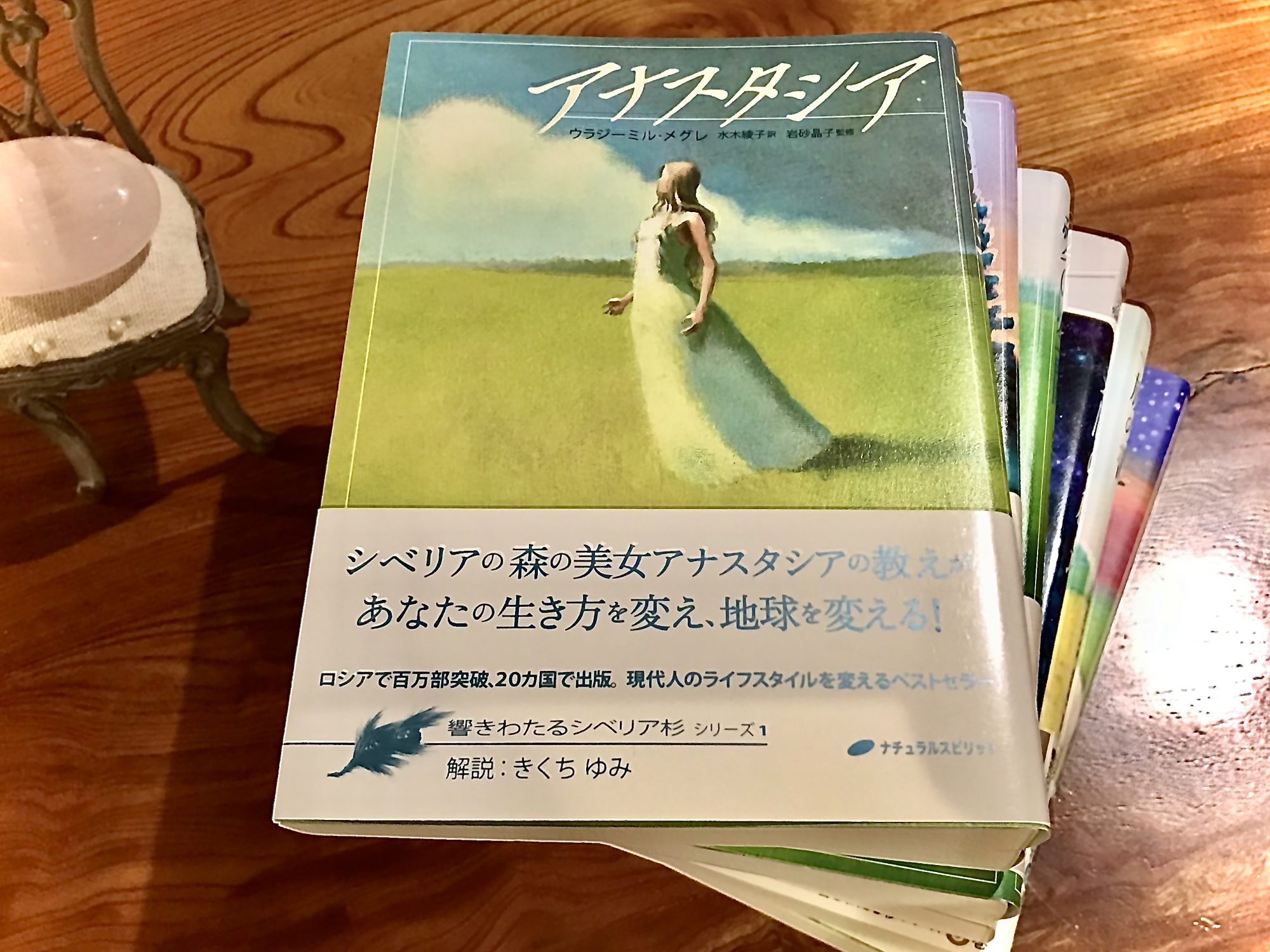 アナスタシア